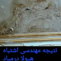 تشخیص تخصصی ورفع نم واببندی نانو تضمینی