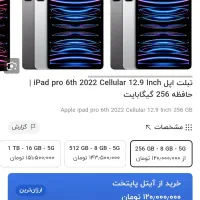 ipad pro 6th gen wifi cellular 5g|تبلت|تهران, جمهوری|دیوار