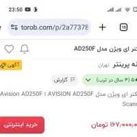 اسکنر حرفه ای آیویژن مدل AD250F|پرینتر، اسکنر، کپی، فکس|مشهد, کوه سنگی|دیوار