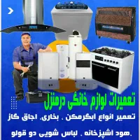 تعمیر ابگرمکن اجاق گاز و کولر ابی و بخاری در منزل