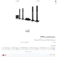 سینما خانگی الجی مدل LHD457کره قابلیت کارئوکه