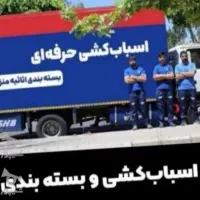 حمل اثاث منزل باکارگر وایسوزو وباربری.هزاریان.