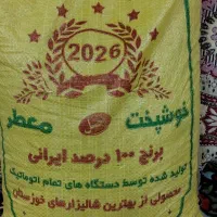 برنج عنبربودرجه ۱درملاثانی