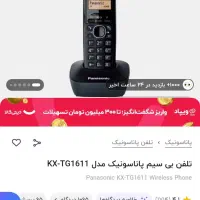 تلفن بی سیم پاناسونیک