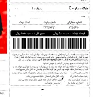 فروش بلیط کنسرت محسن یگانه فقط قیمت رو بلیط