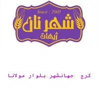 استخدام قنادی