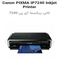 چاپگر مخصوص عکس کانن پیکسما ip7240