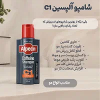 شامپو الپسین c1