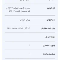 حواله سمند سورن