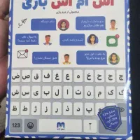 بازی اس ام اس بازی