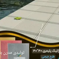 موزائیک پلمیری طرح چرمی قیمت اقتصادی