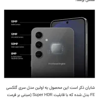 گوشی اس ۲۴ اف ای