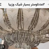 ۲عددلوستر بسیار شیک وزیبا|لوستر و چراغ آویز|اصفهان, احمدآباد|دیوار