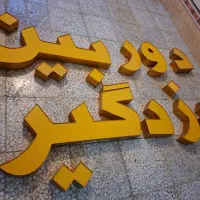 نوشته چلنیوم دوربین و دزدگیر|فروشگاه و مغازه|ابهر, |دیوار