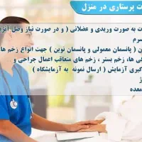 سرم تزریقات پرستاری در منزل