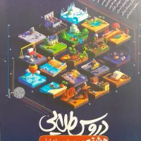 دروس طلایی هشتم