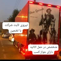 دفتر حمل ونقل بار به شهرستان  وداخل شهری|خدمات حمل و نقل|شوشتر, |دیوار