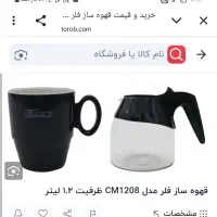 قهوه جوش فلر آلمانی