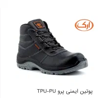 کفش ایمنی مدل ارک
