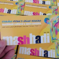 بلیط استخر دو قلوی مشهدی