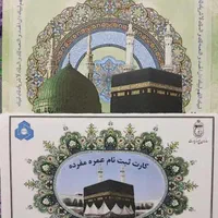 فیش حج عمره