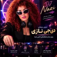 دیجی نازی. تخفیف تا۱۷مهر