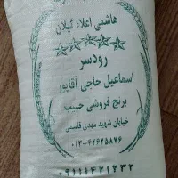برنج هاشمی اعلاء گیلان