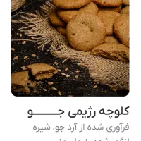 نمایندگی کلوچه بجستان مشهد در شیراز  دیلان چی|خوردنی و آشامیدنی|شیراز, شهرک والفجر|دیوار