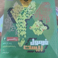 فرمول بیست ریاضی یازدهم