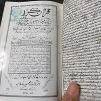 قرآن قدیمی|کلکسیون اشیاء عتیقه|تهران, اقدسیه|دیوار