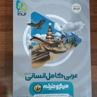 کتاب کمک درسی برای رشته انسانی