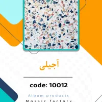 کارخانه موزاییک سازی ابراهیمی|مصالح و تجهیزات ساختمان|شیراز, کوزه گری|دیوار