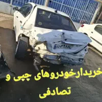 خریدار ماشین تصادفی به بالاترین قیمت