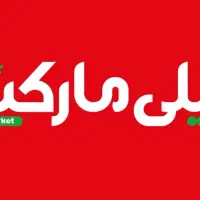 کارمند فروشگاه زنجیره ای دیلی مارکت