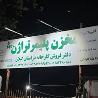 مخزن سه لایه آب تانکر آب منبع پلیمری آنتی باکتریال|مصالح و تجهیزات ساختمان|آستانه اشرفیه, |دیوار