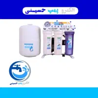 نصب ، سرویس ، تعمیر دستگاه تصفیه آب شیرین کن