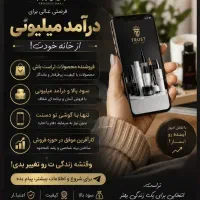 همکاری دورکاری باگوشی برای بانوان