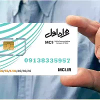 سیم کارت همراه اول