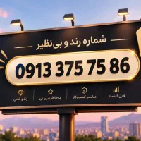 سیم کارت کد قدیم جفتی وسط