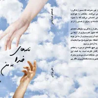 کتاب خداشناسی و خودشناسی|کتاب و مجله مذهبی|قم, ارم|دیوار