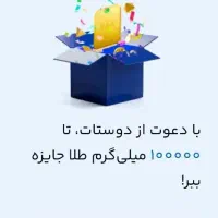 کد دعوت میلی ، جایزه نقدی