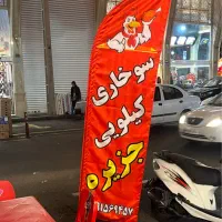 پرچم ساحلی تبلیغاتی با طراحی اختصاصی|عمدهفروشی|رباطکریم, شهرک صنعتی پرند|دیوار