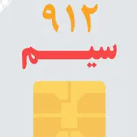 مرکز انتقال مالکیت سیم کارت