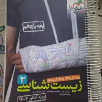 زیست یازدهم خیلی سبز