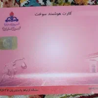 کارت سوخت