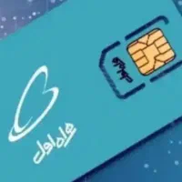 خط دایمی ایرانسل