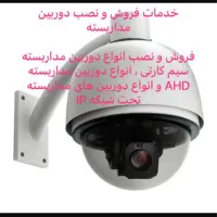 دوربین مداربسته