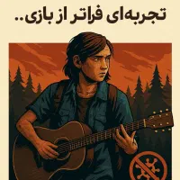نصب و فروش بازی Last Of US 2 ، لپتاپ و کامپیوتر