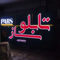 تابلو سازی حرفه ای  چنلیوم