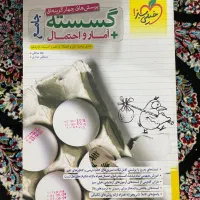 کتاب تست خیلی سبز گسسته و امار احتمال